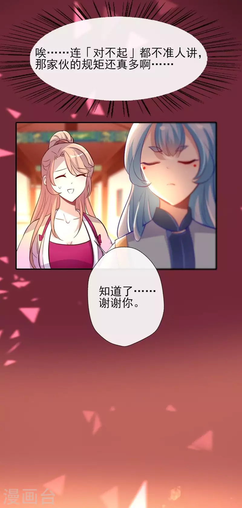 第7话 你的导游小桃已上线5