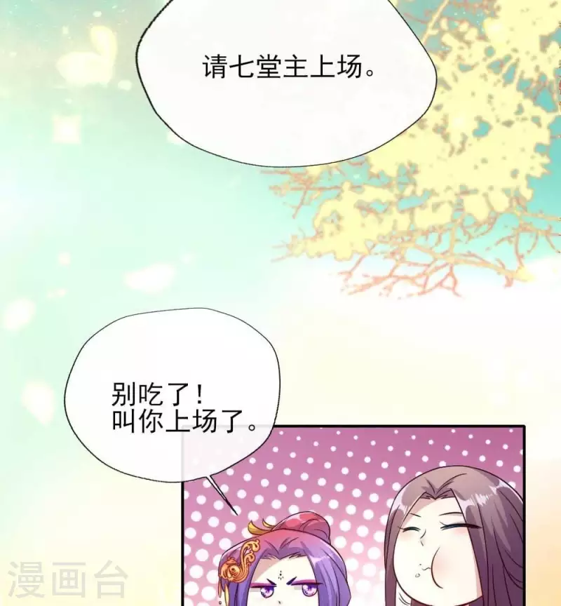 第21话 七堂主是个吃货呀13