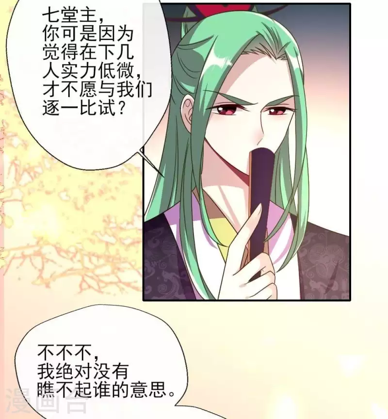 第21话 七堂主是个吃货呀21