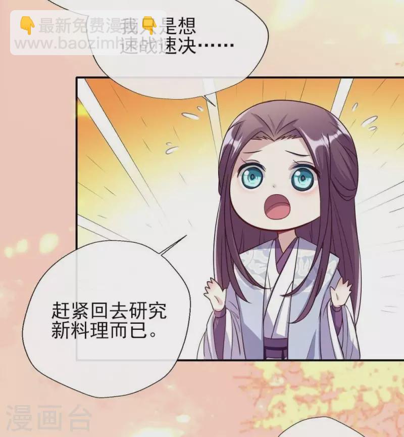 第21话 七堂主是个吃货呀22