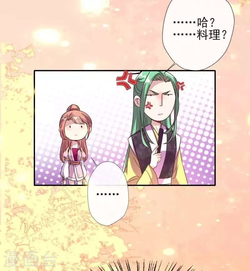 第21话 七堂主是个吃货呀23