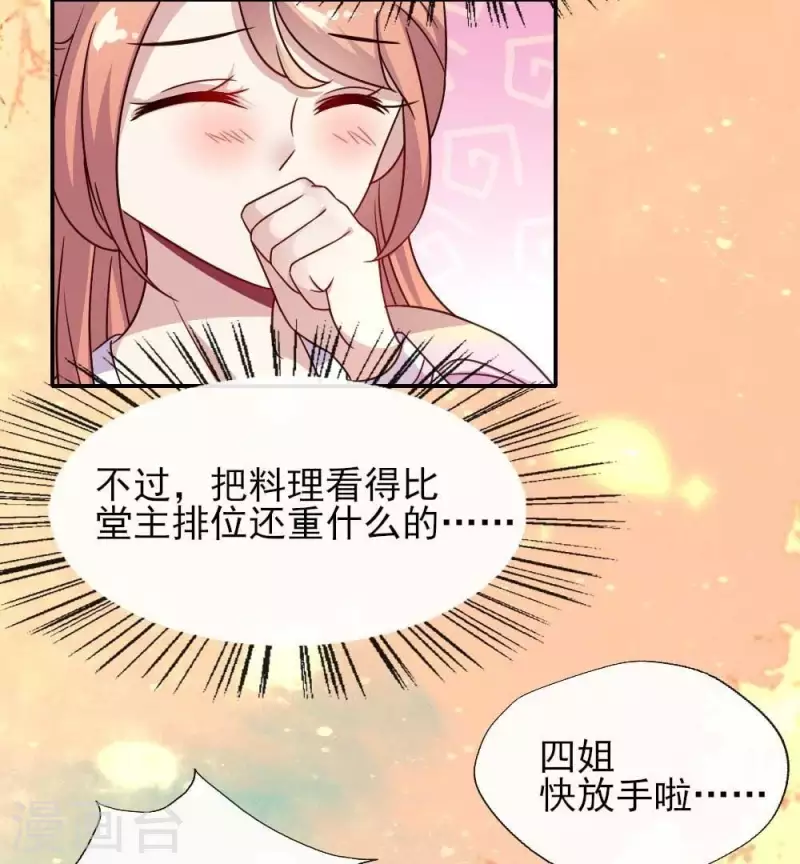 第21话 七堂主是个吃货呀25