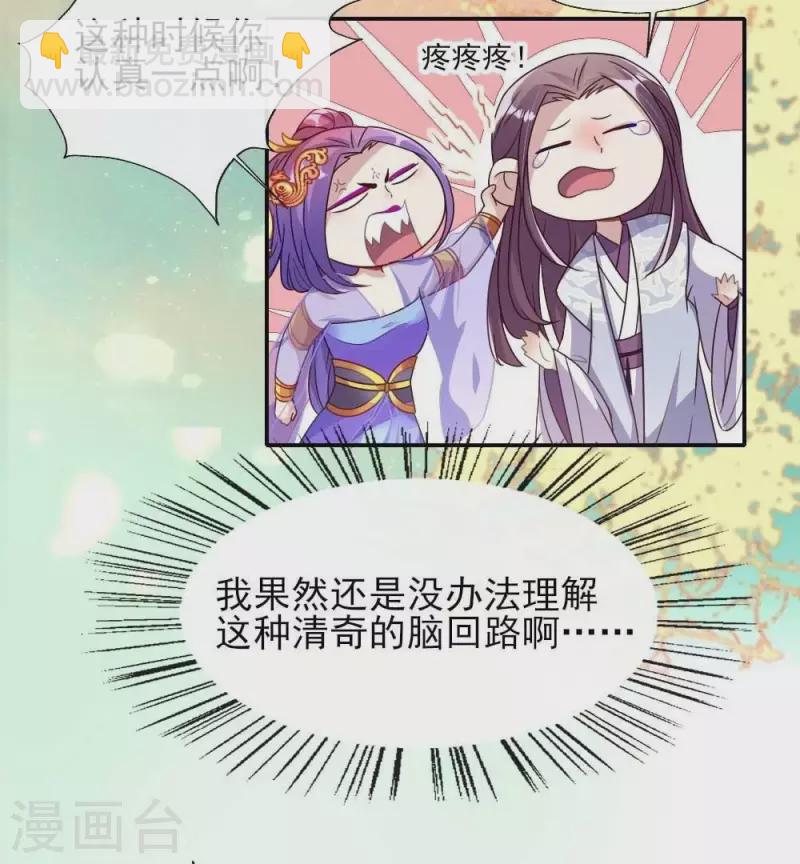 第21话 七堂主是个吃货呀26