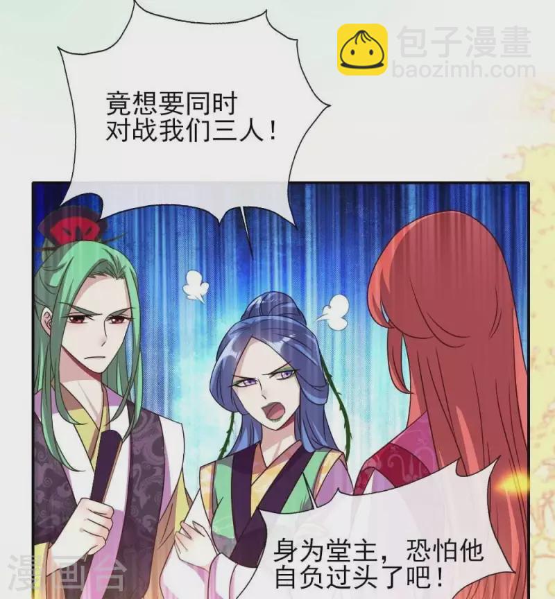 第21话 七堂主是个吃货呀27