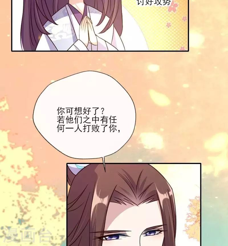 第21话 七堂主是个吃货呀32