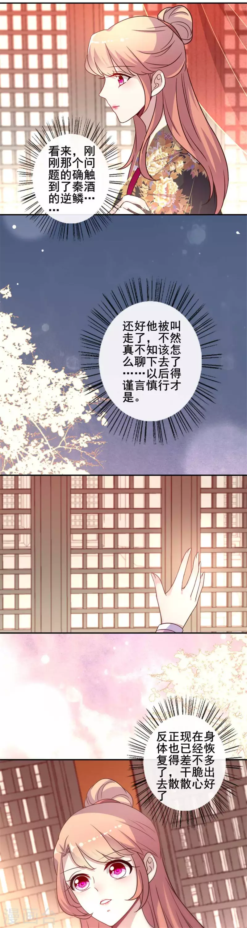 第36话 三堂主给的手帕1