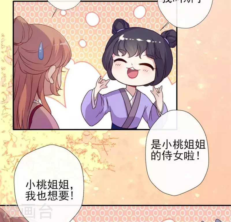第36话 三堂主给的手帕11