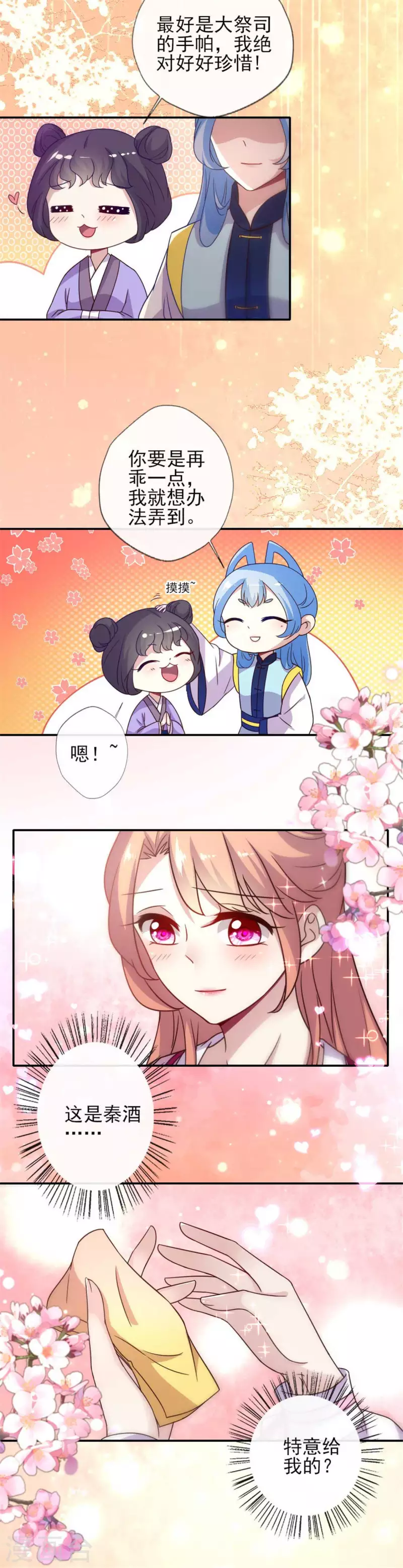 第36话 三堂主给的手帕18