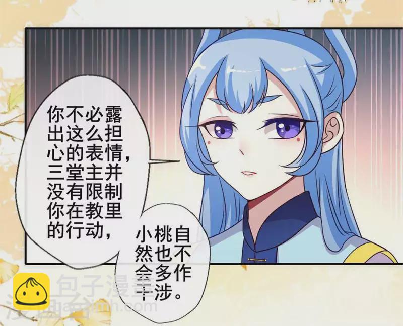 第36话 三堂主给的手帕5