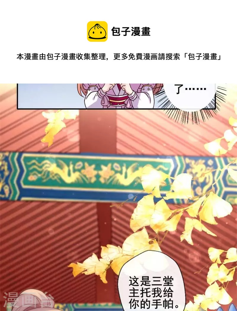 第36话 三堂主给的手帕7