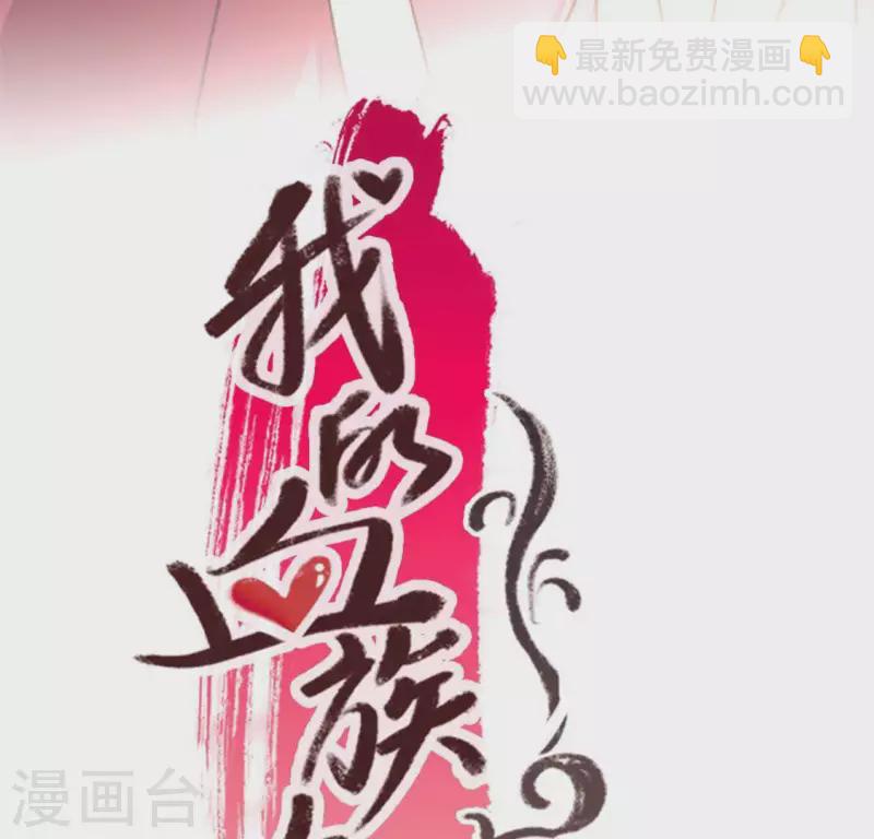 第55话 不坦诚的秦酒 小满！2