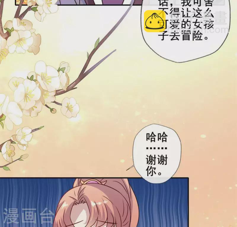 第55话 不坦诚的秦酒 小满！21