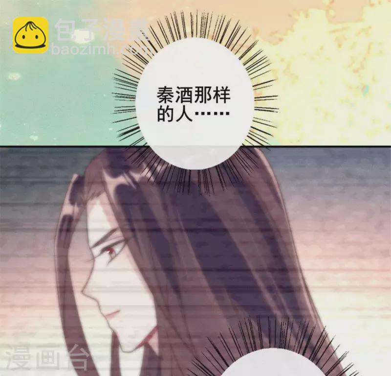 第55话 不坦诚的秦酒 小满！26