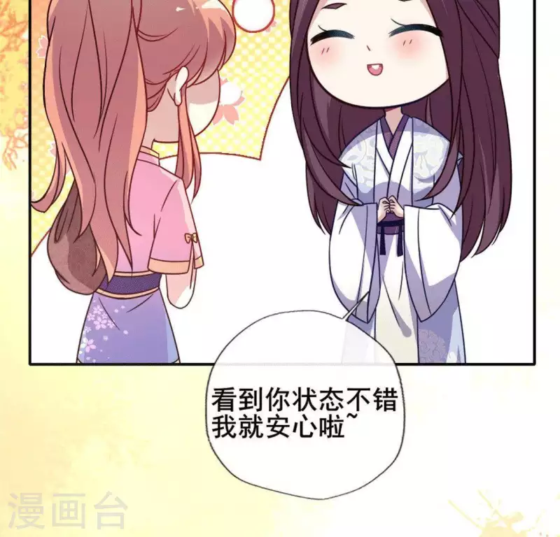 第55话 不坦诚的秦酒 小满！28