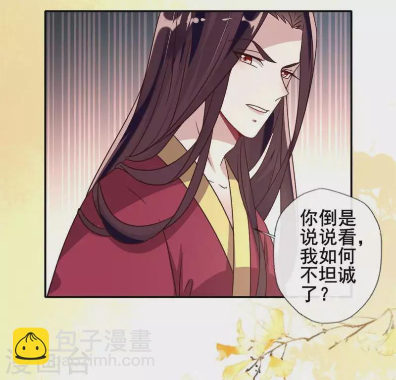 第55话 不坦诚的秦酒 小满！38