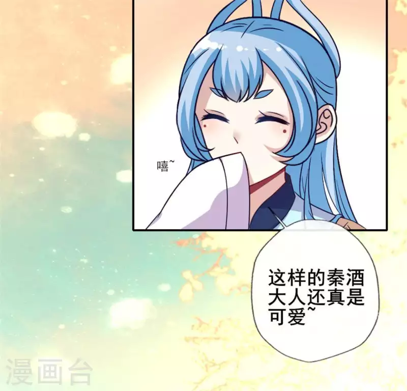 第55话 不坦诚的秦酒 小满！54