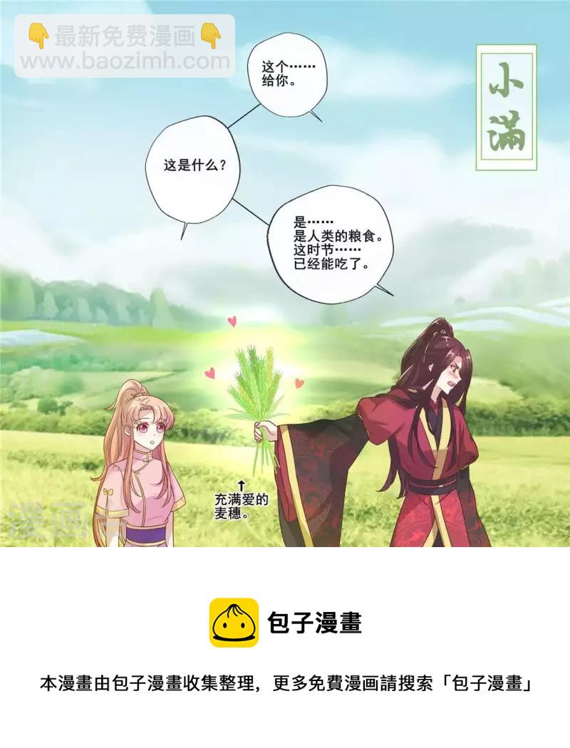 第55话 不坦诚的秦酒 小满！56