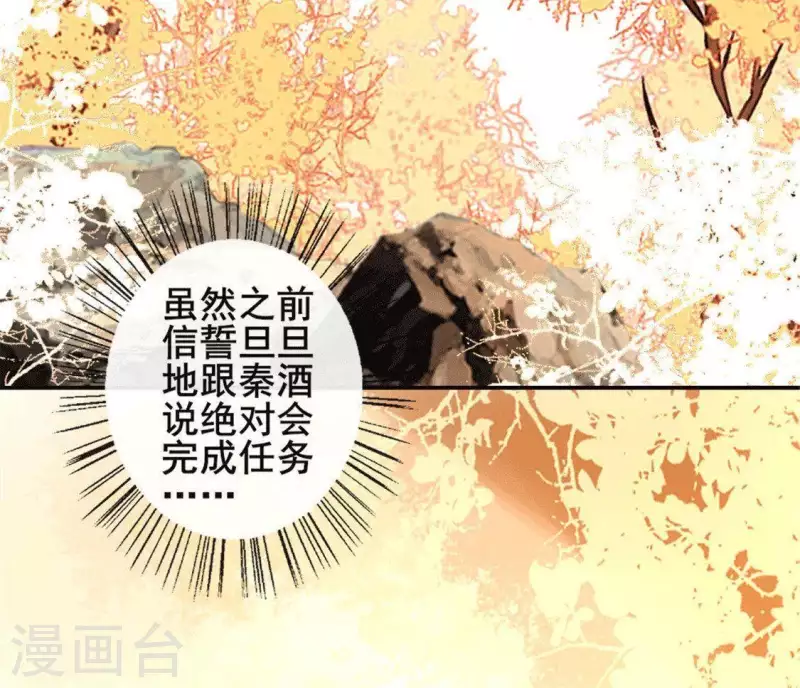 第55话 不坦诚的秦酒 小满！6