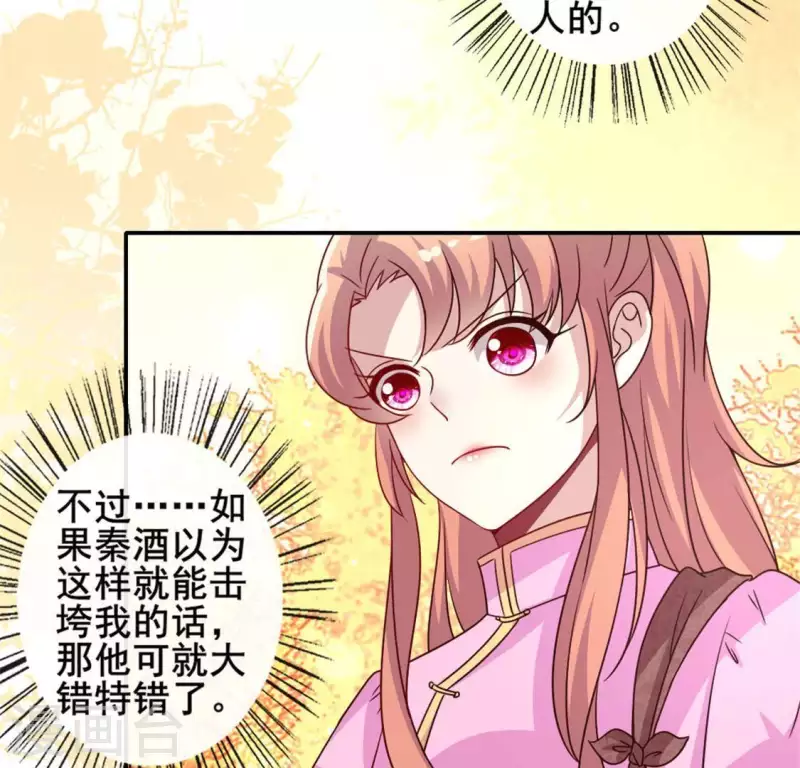 第55话 不坦诚的秦酒 小满！8