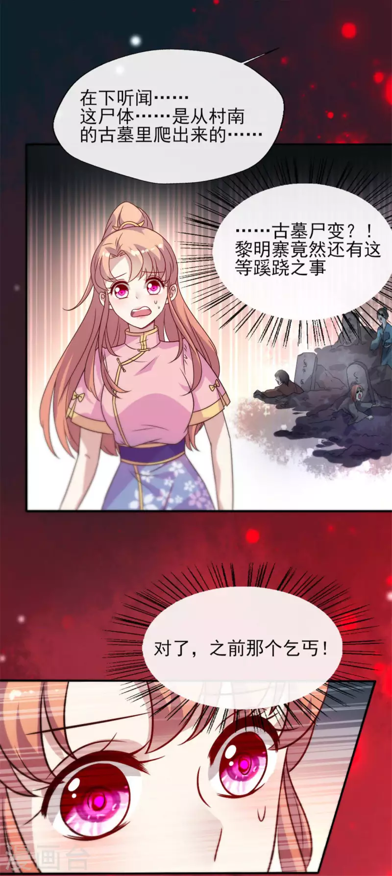第64话 尸变！！！23