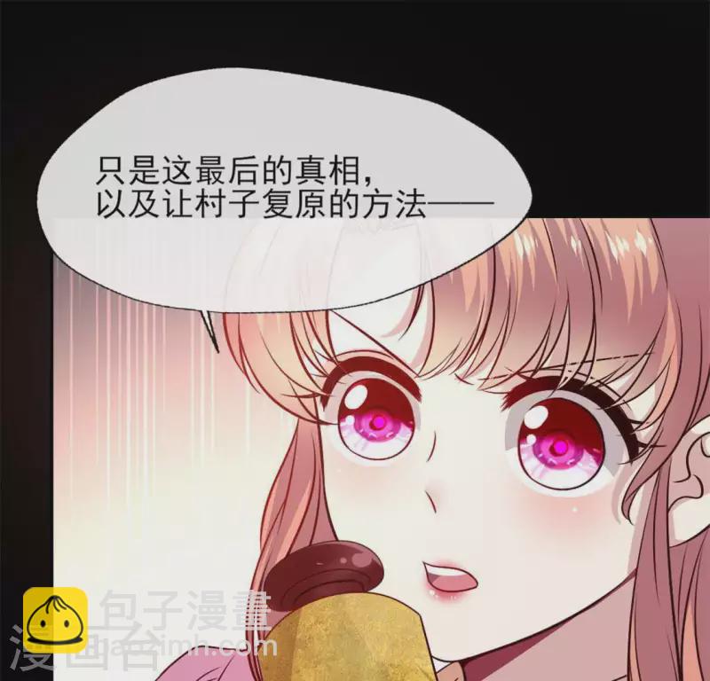 第70话 一起拯救黎明寨45