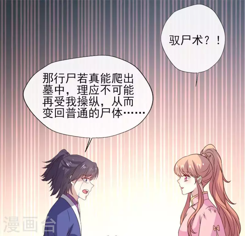 第76话 驭尸术？！44