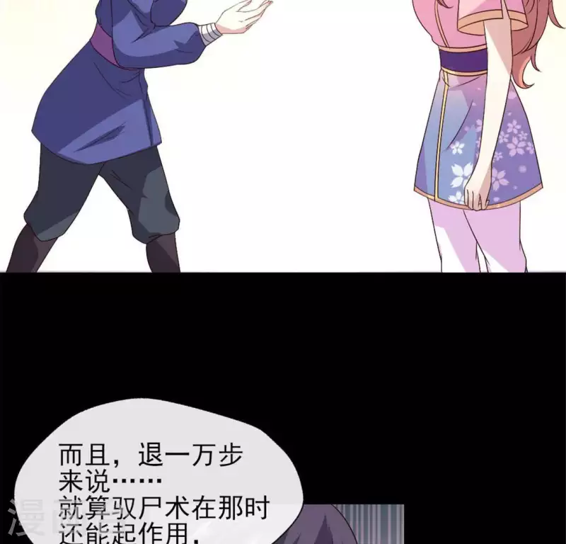 第76话 驭尸术？！45