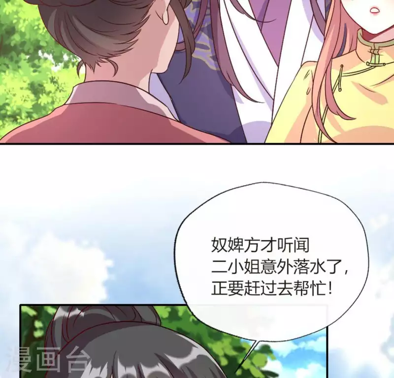第102话 二小姐落水了31