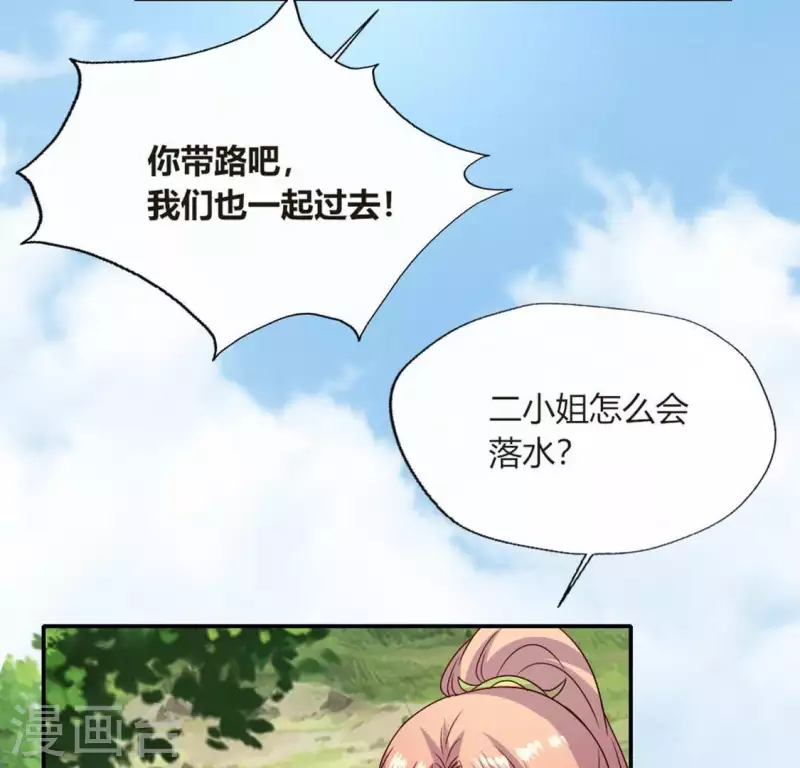 第102话 二小姐落水了34