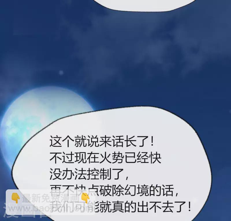 第113话 幻境之主 竟是她55