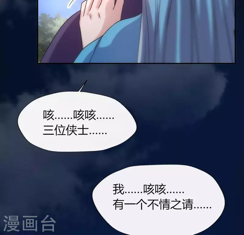 第114话 拦路新娘与秦酒受伤10