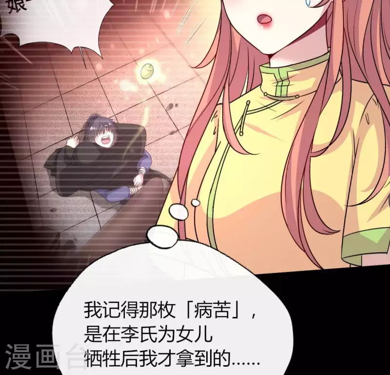 第114话 拦路新娘与秦酒受伤15