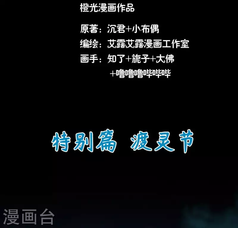 第147话 特别篇 渡灵节3