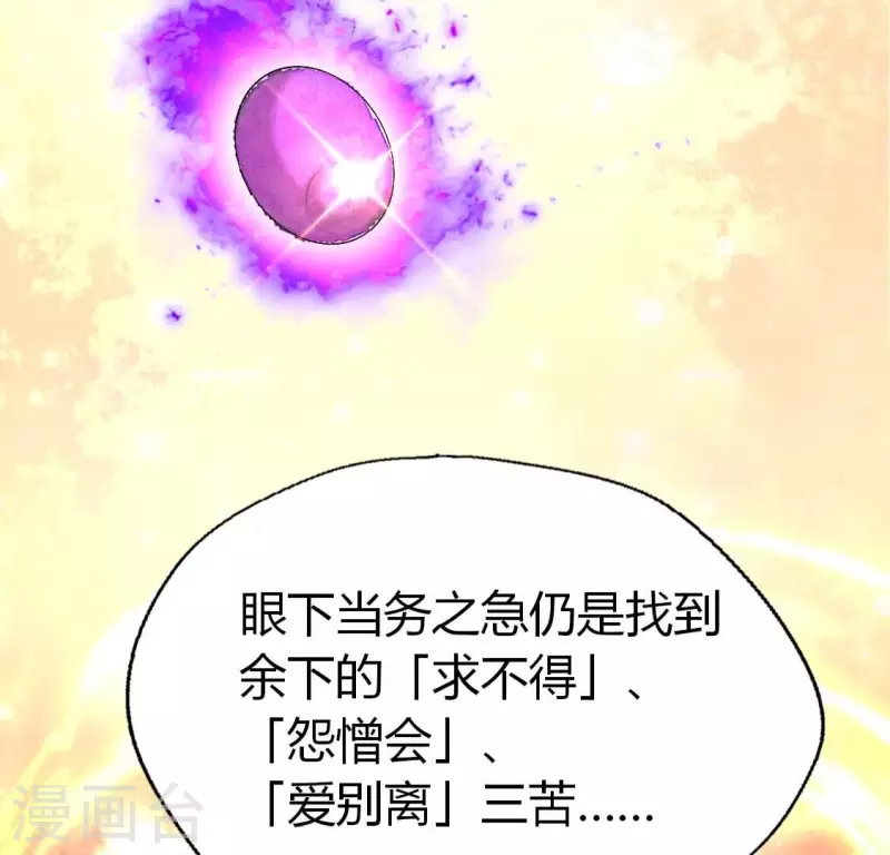第183话 “生苦”在何处？34