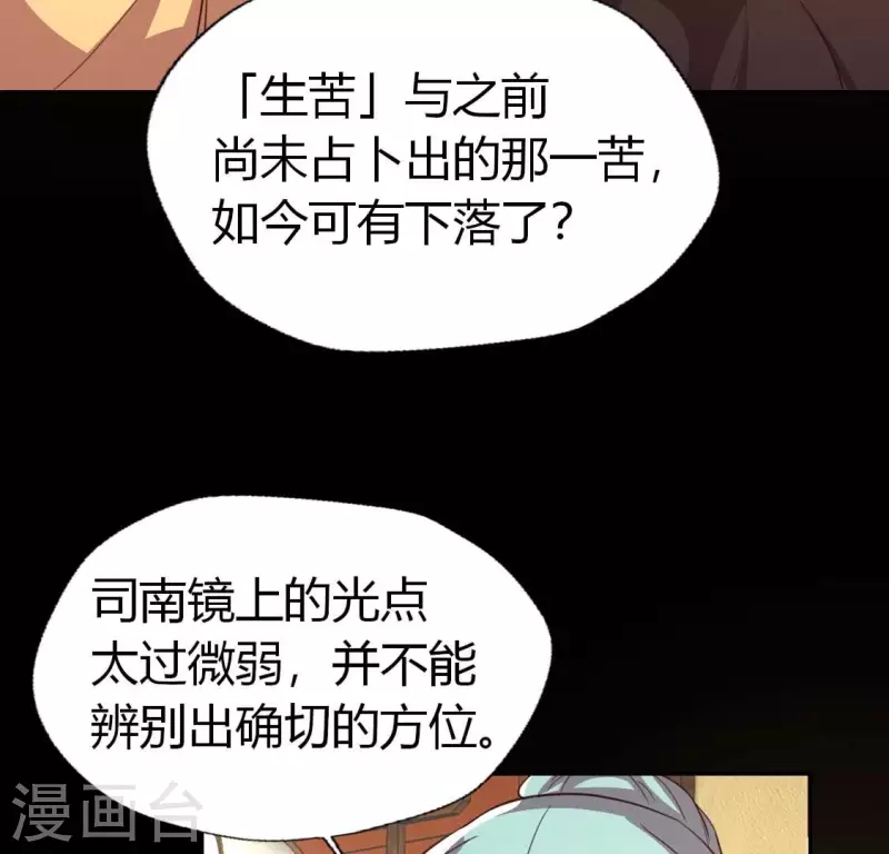 第183话 “生苦”在何处？53