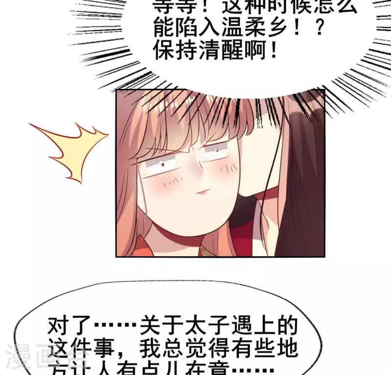 第193话 约会邀请？？？28