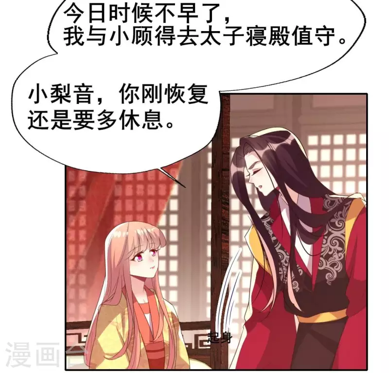 第193话 约会邀请？？？3