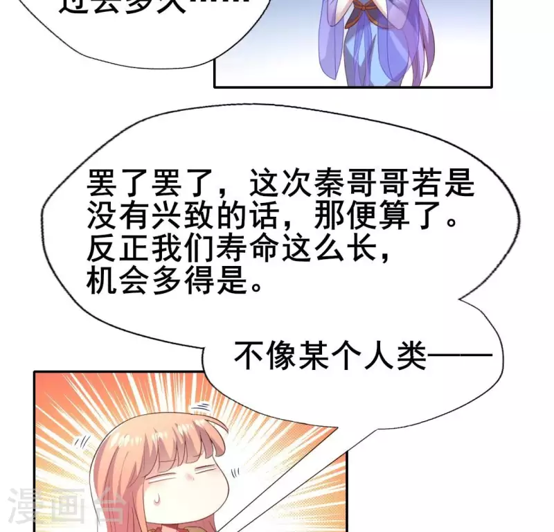 第193话 约会邀请？？？8