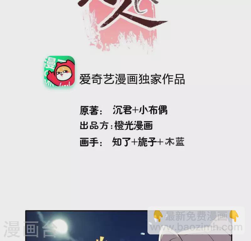 第206话 为你离开血月教2