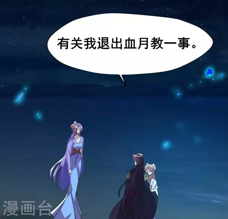 第206话 为你离开血月教26