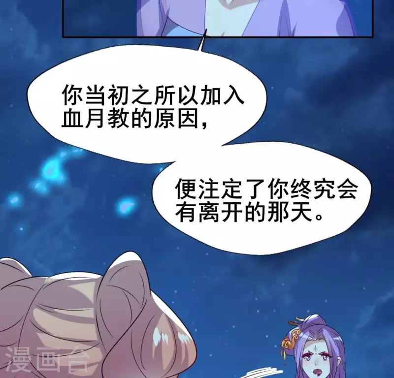 第206话 为你离开血月教40