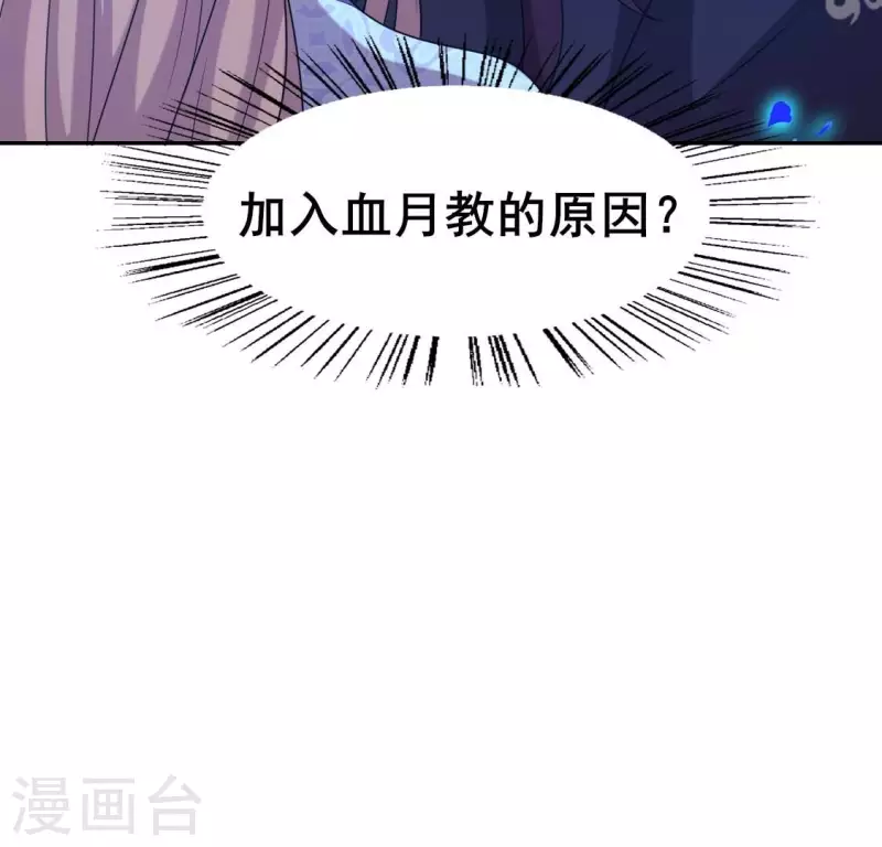 第206话 为你离开血月教44