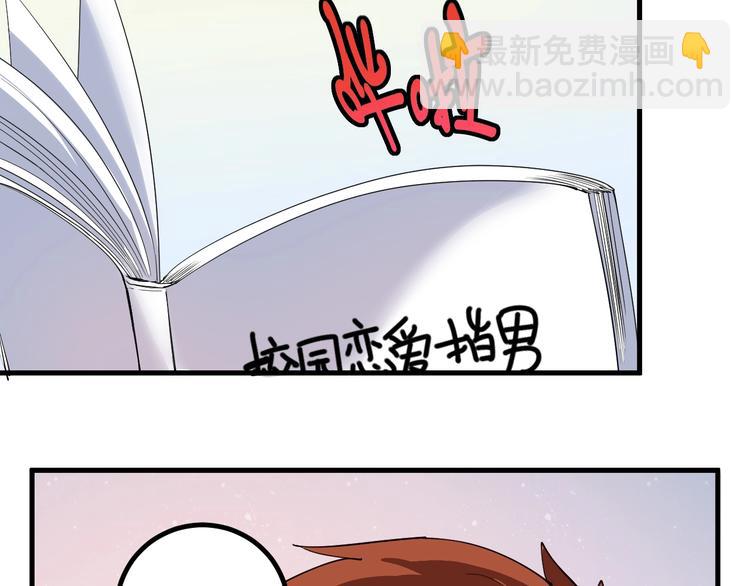 第42话 我在漫画里画漫画18
