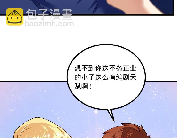 第42话 我在漫画里画漫画30