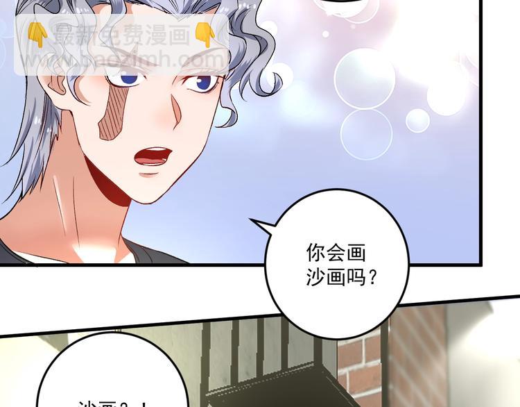 第83话 我想学沙画10
