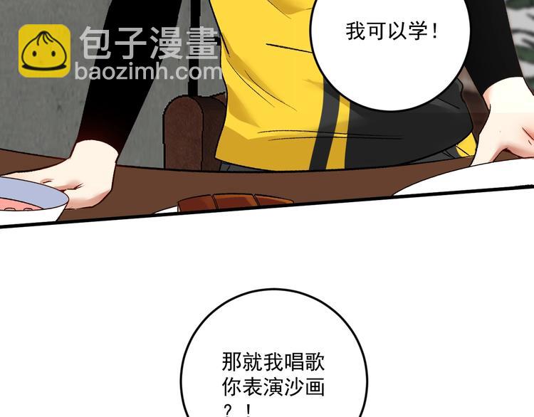 第83话 我想学沙画12