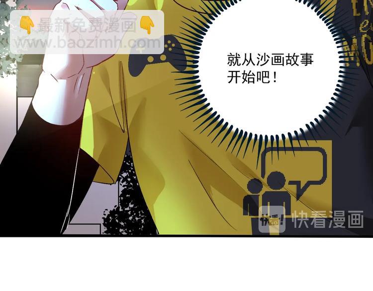第83话 我想学沙画18