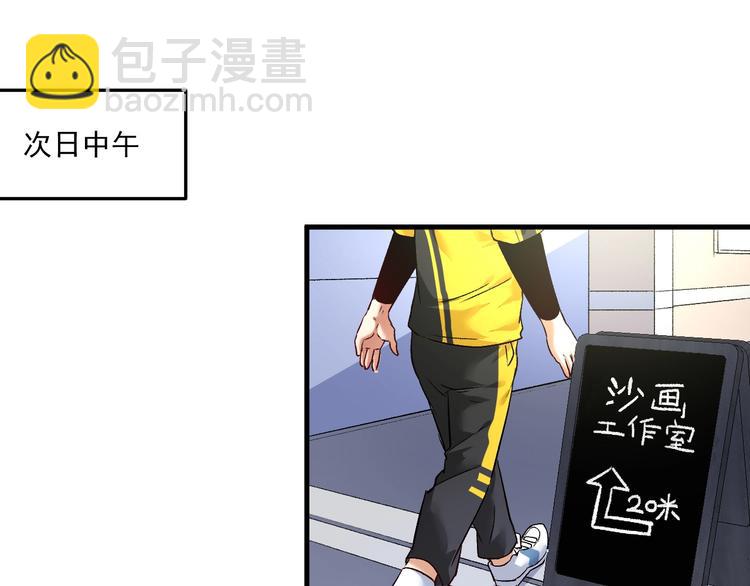 第83话 我想学沙画19