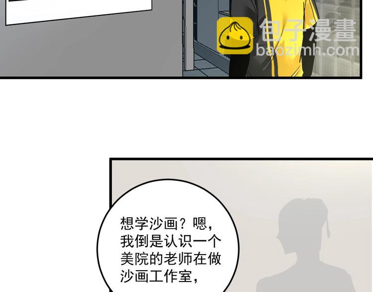 第83话 我想学沙画21
