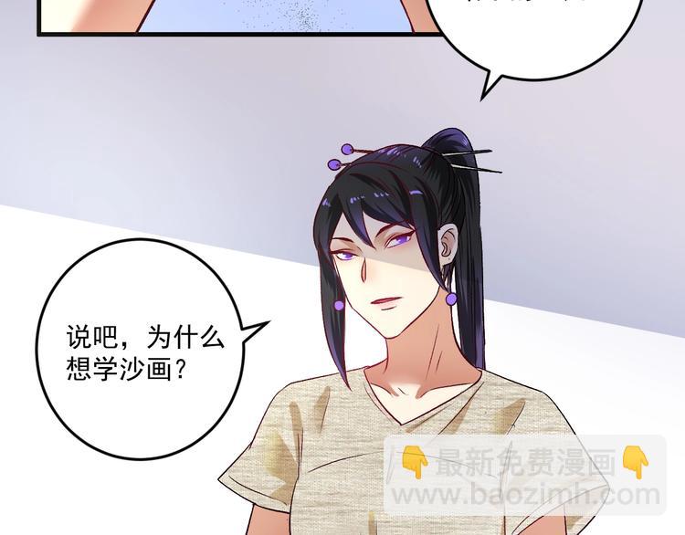 第83话 我想学沙画46